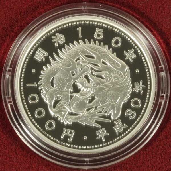 登場! 明治150年記念1000円銀貨 プルーフ貨幣セット コレクション - levardechois.fr