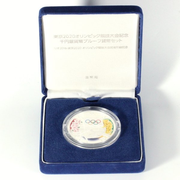 東京2020オリンピック競技大会記念 引継ぎ 千円銀貨プルーフ貨幣セット 