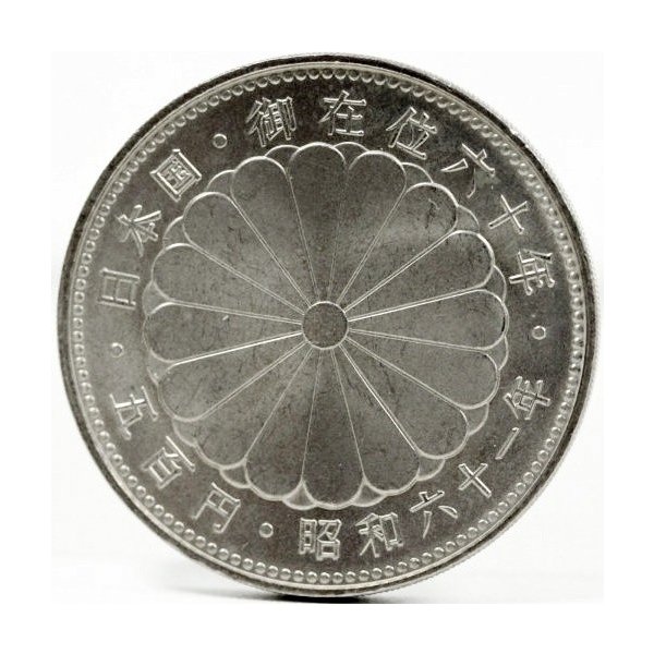 天皇陛下御在位60年記念500円硬貨裏