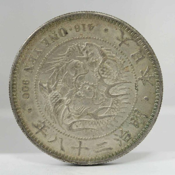 新1円銀貨（小型） 明治28年（1895） | ミスターコインズ