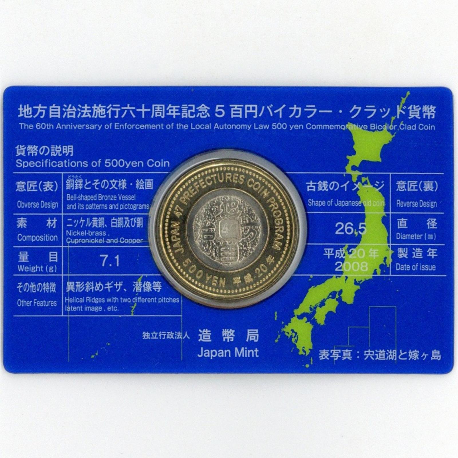 地方自治 周年記念円バイカラー・クラッド貨幣カード 島根県
