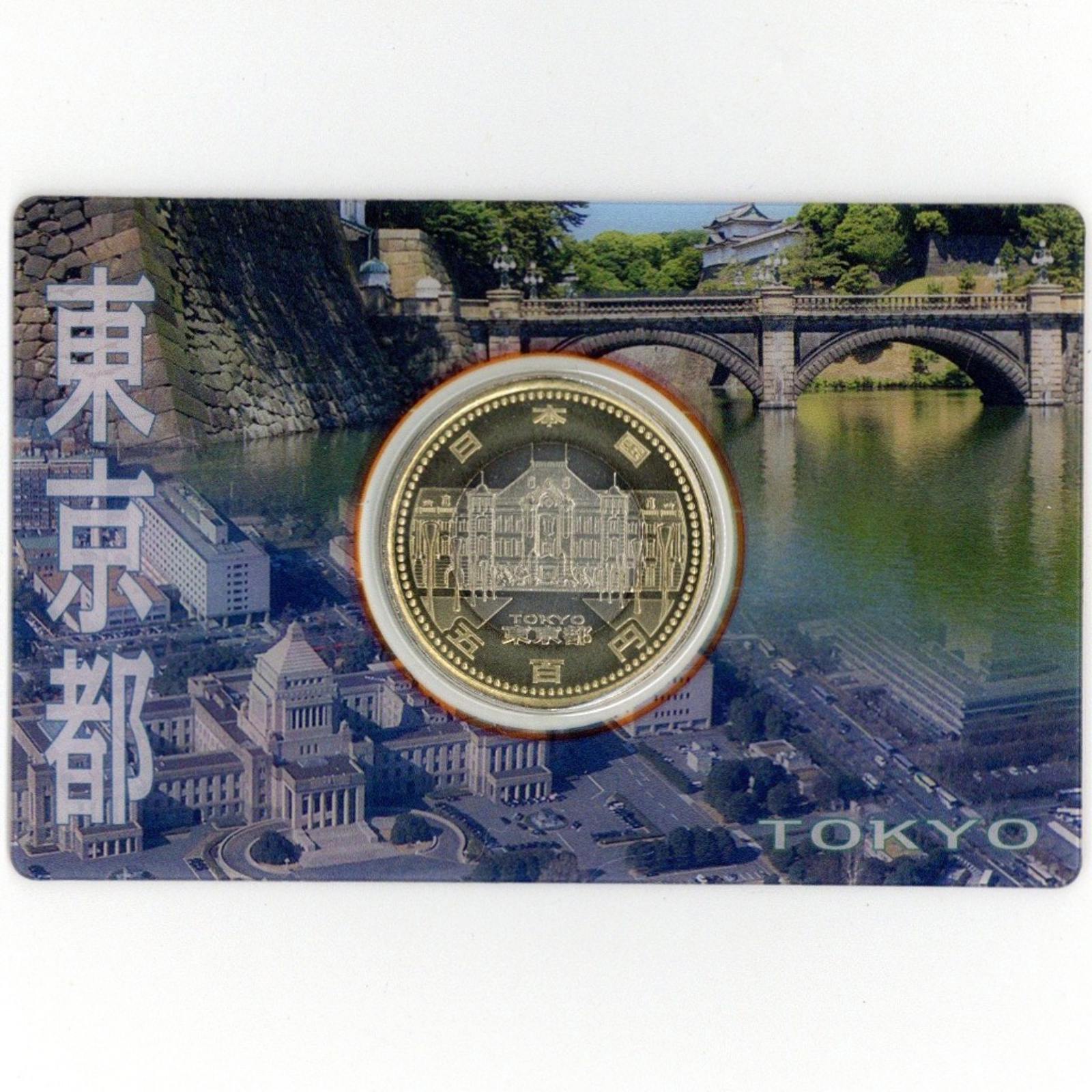 地方自治 60周年記念500円バイカラー・クラッド貨幣カード 東京都 