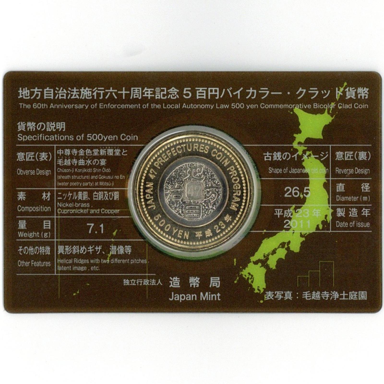 地方自治 60周年記念500円バイカラー・クラッド貨幣カード 岩手県 