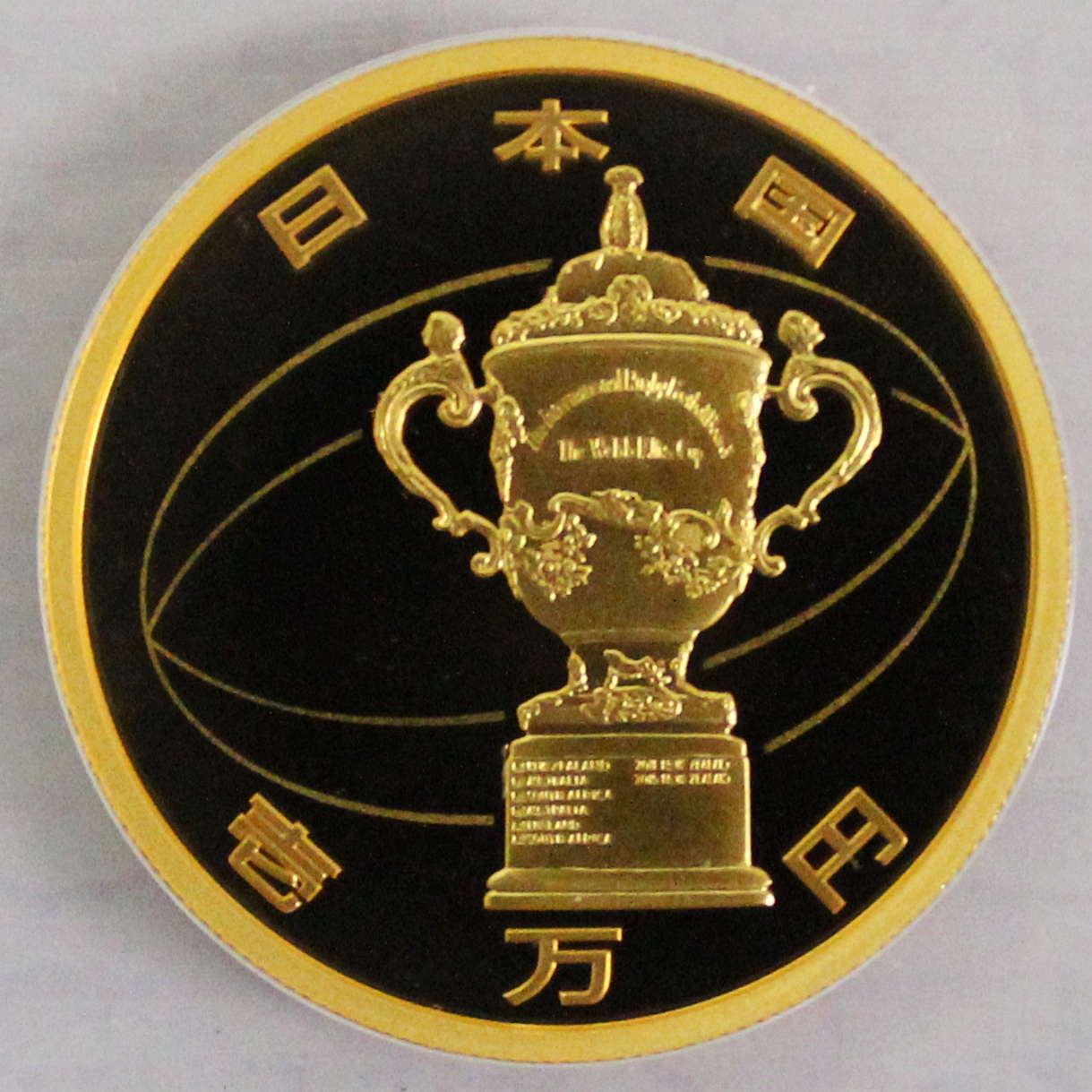 ラグビーワールドカップ2019 日本大会記念一万円金貨幣 プルーフ貨幣セット | ミスターコインズ