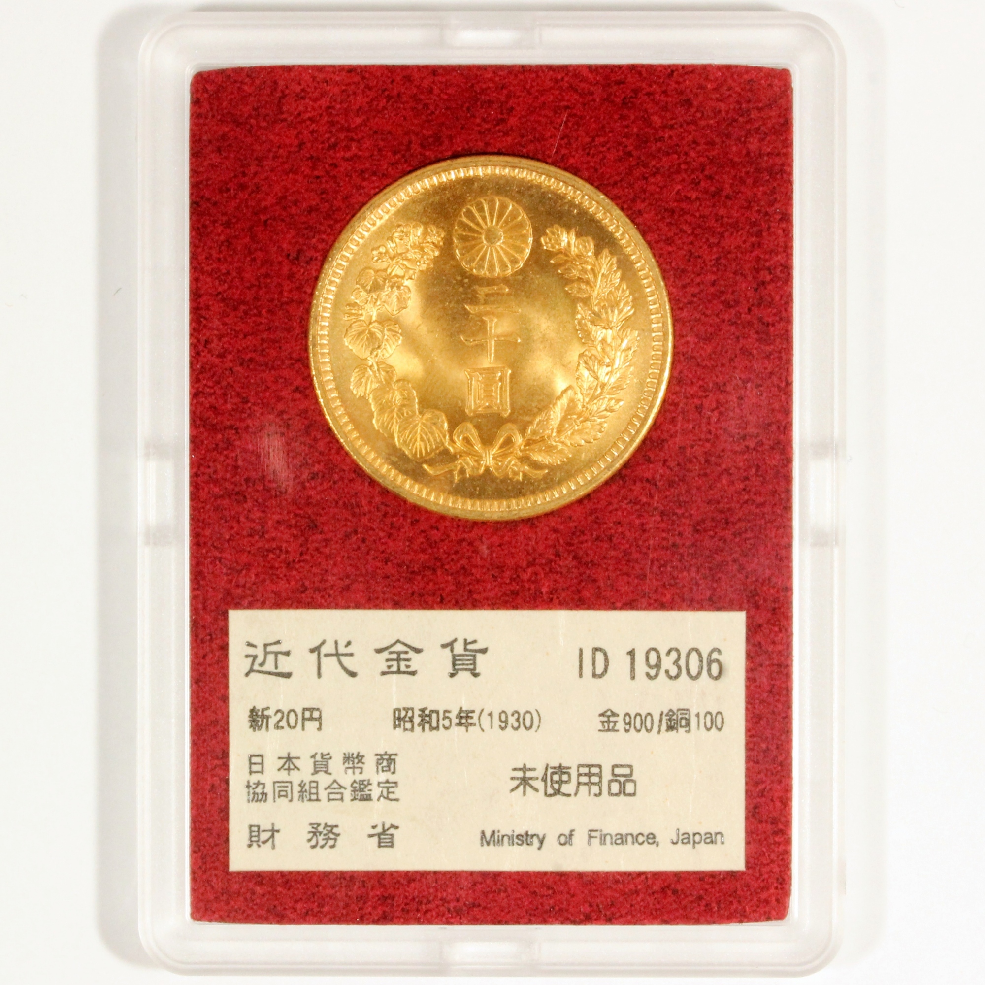 NGC MS64 明治34年 新10円金貨 未使用＋ PCGS - 旧貨幣/金貨/銀貨/記念硬貨