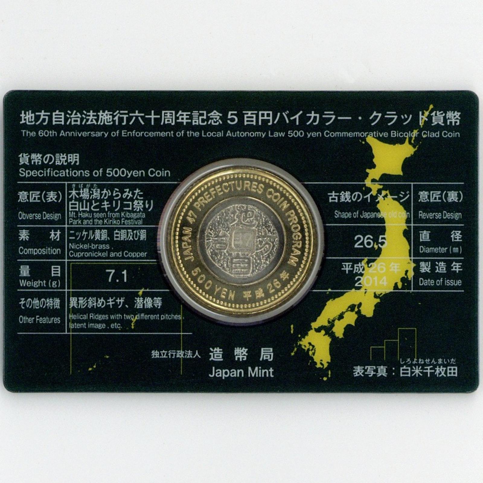 地方自治 60周年記念500円バイカラー・クラッド貨幣カード 石川県 