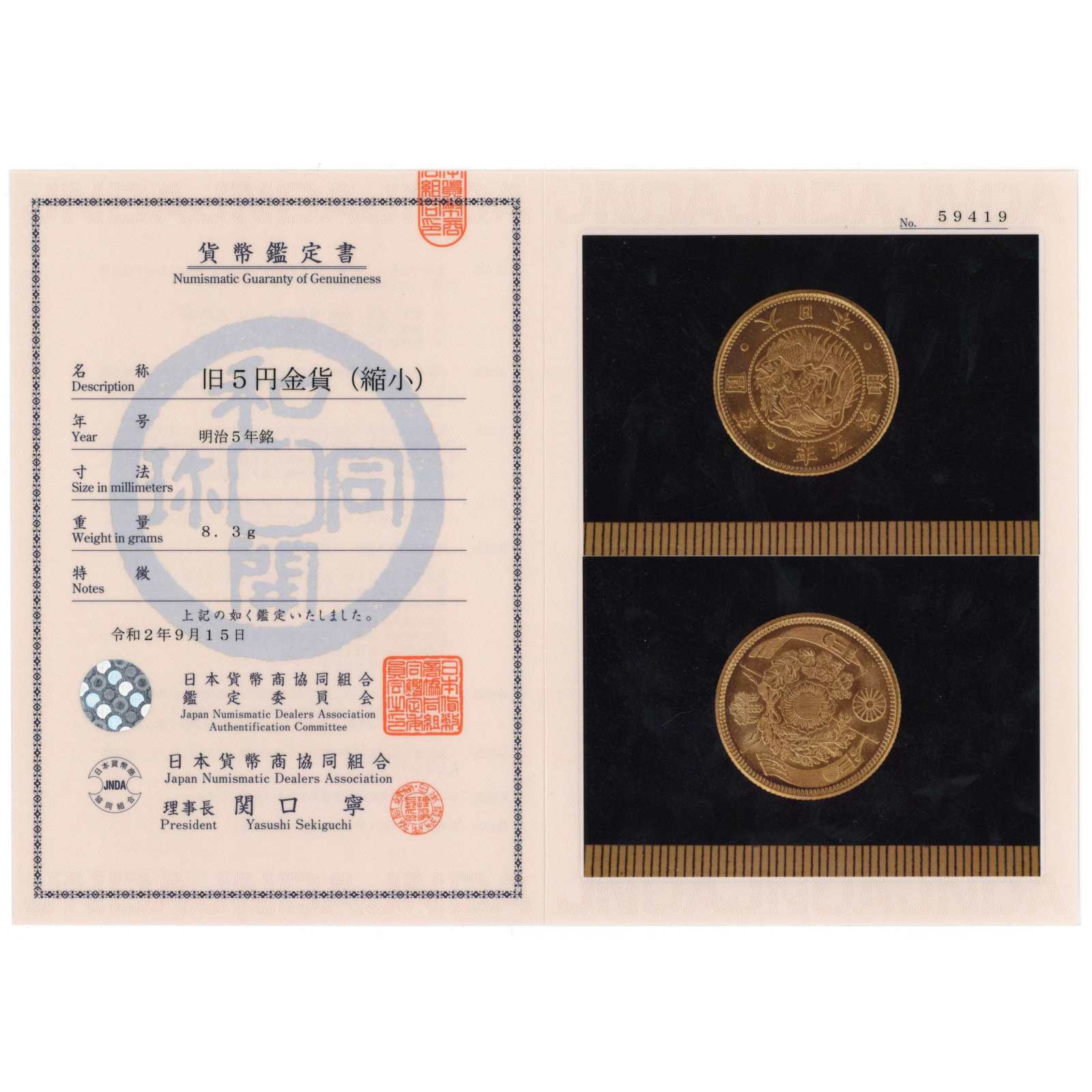 旧5円金貨（縮小） 未使用 明治5年 日本貨幣商協同組合 鑑定書付き  ミスターコインズ
