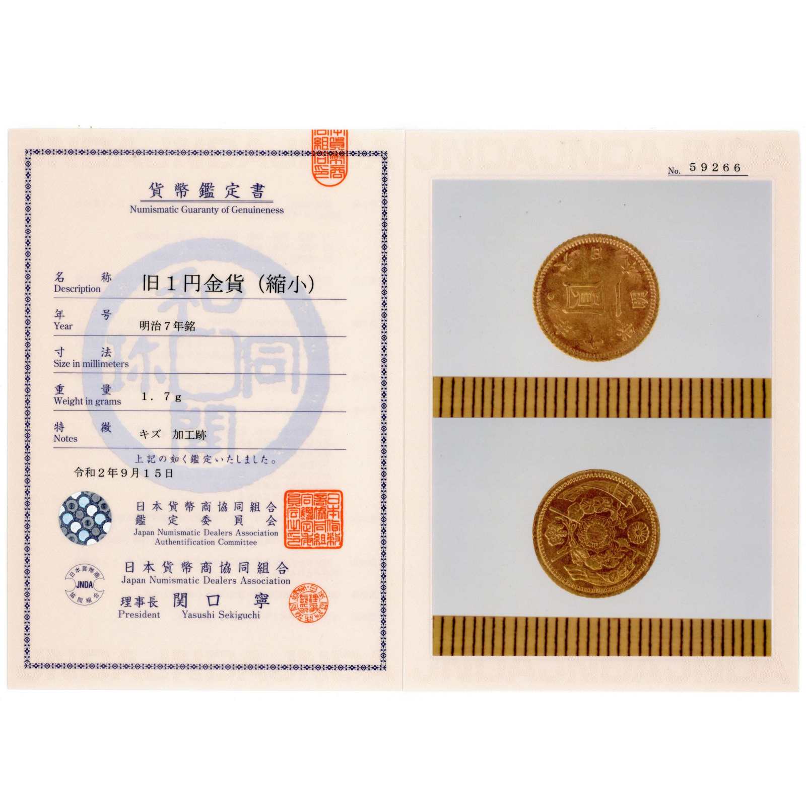 旧1円金貨（縮小）並品 加工跡 明治7年 日本貨幣商協同組合 鑑定書付き