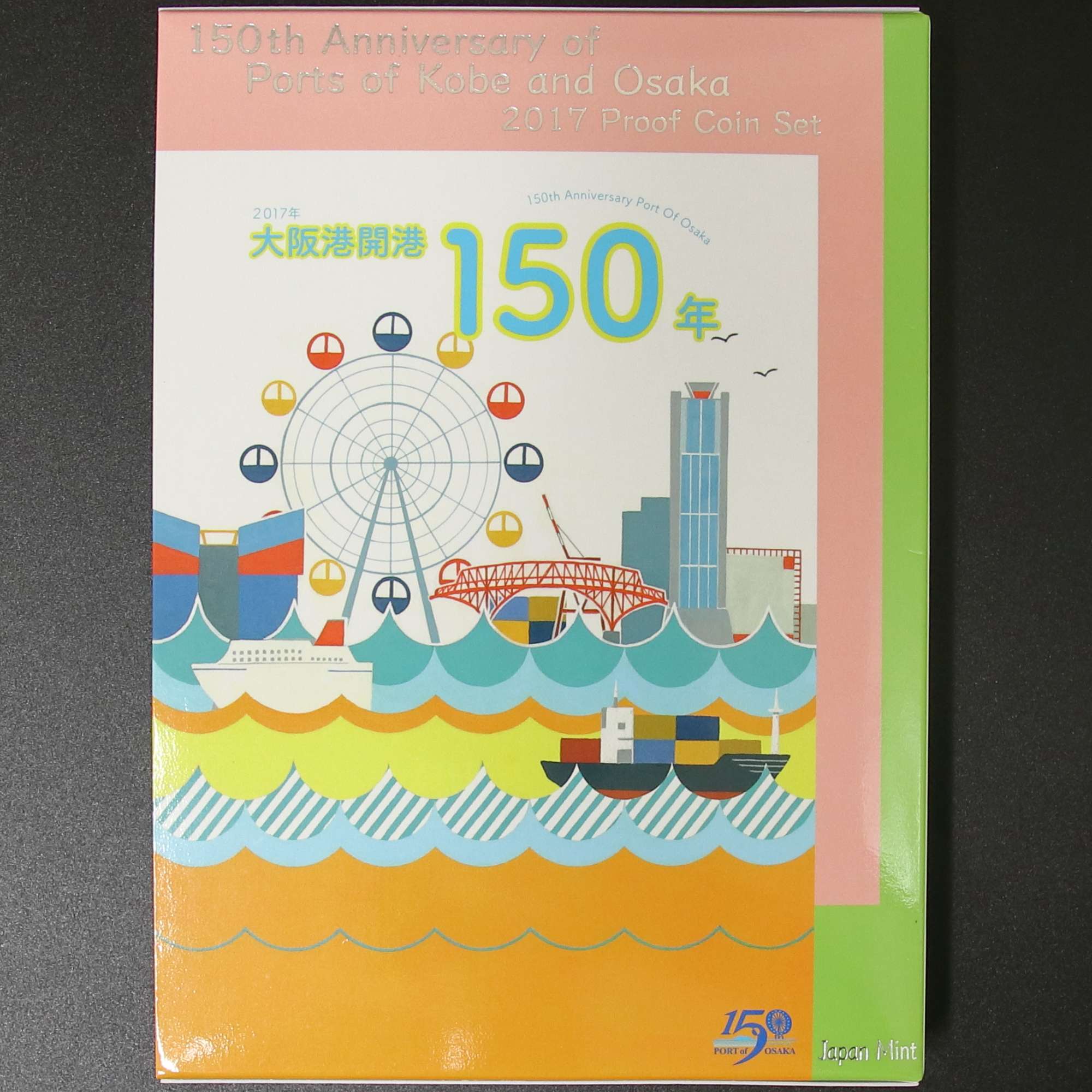 神戸開港 大阪港開港150年 2017 記念硬貨 プルーフ貨幣セット プルーフ