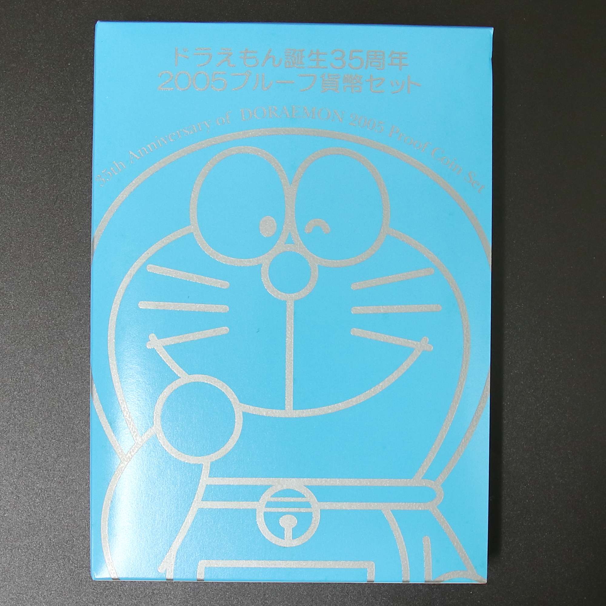 平成17年(2005年)ドラえもん誕生35周年プルーフ貨幣セット | ミスター 