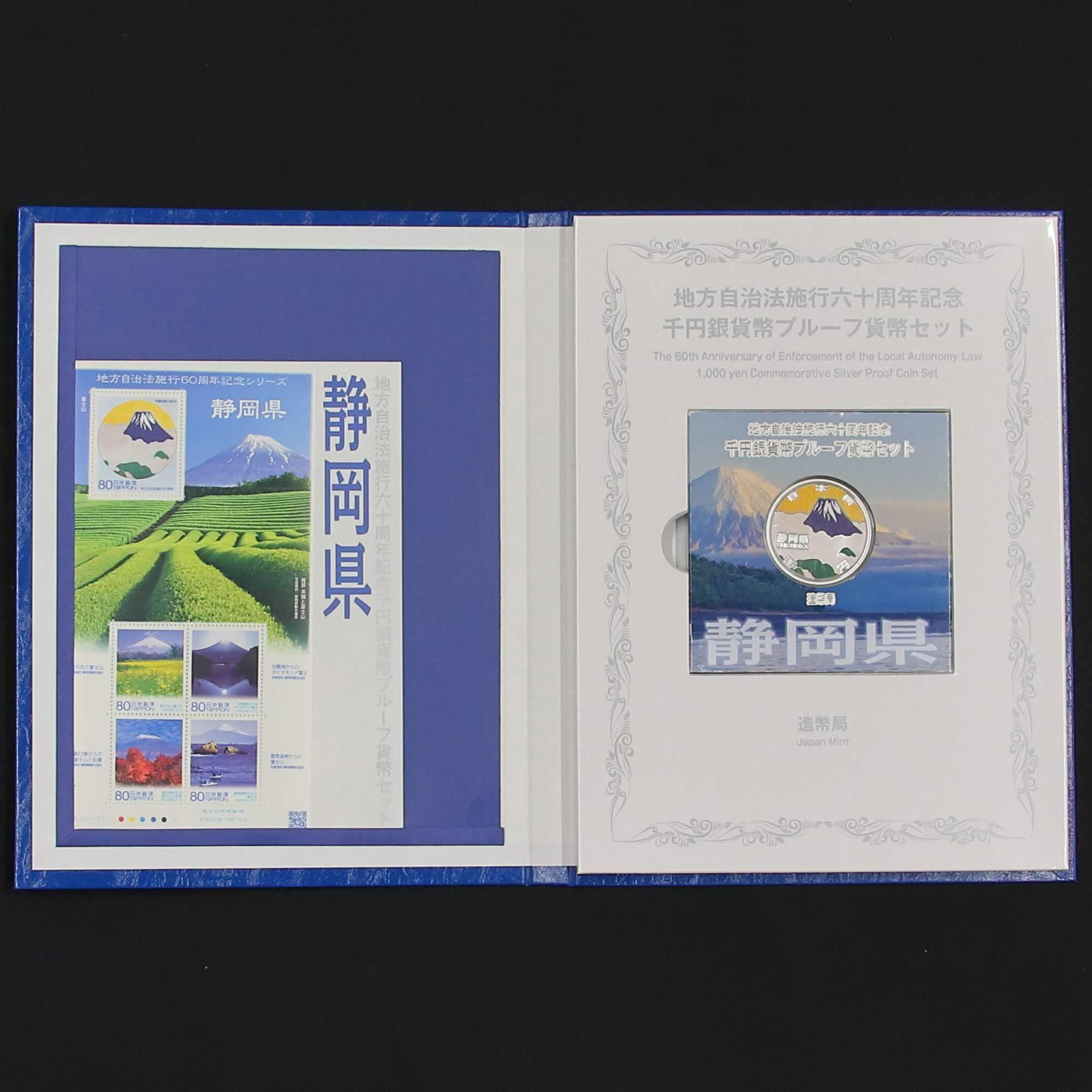 47都道府県 コンプリート 地方自治法施行60周年記念千円銀貨幣プルーフ貨幣セット 記念切手シート付 Bセット | ミスターコインズ