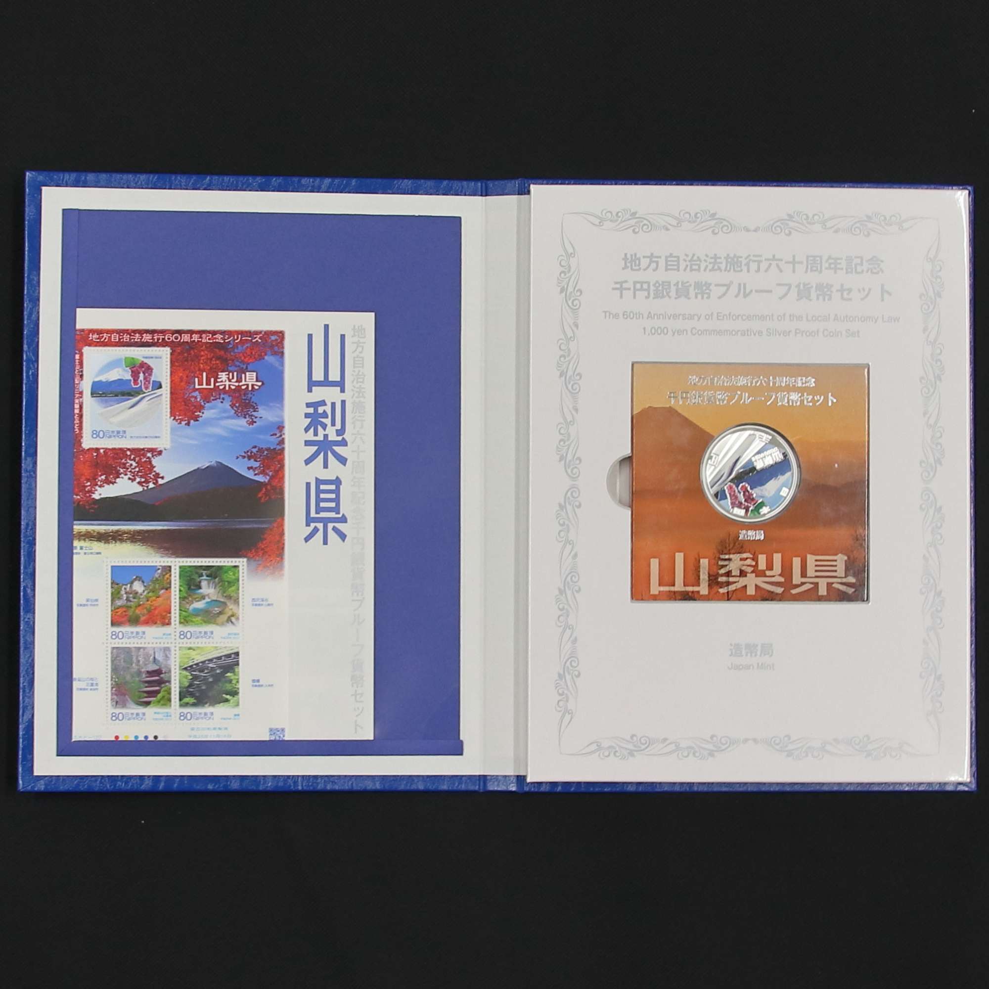 売り切り商品 【即決】【47都道府県】地方自治法施行60周年記念 記念