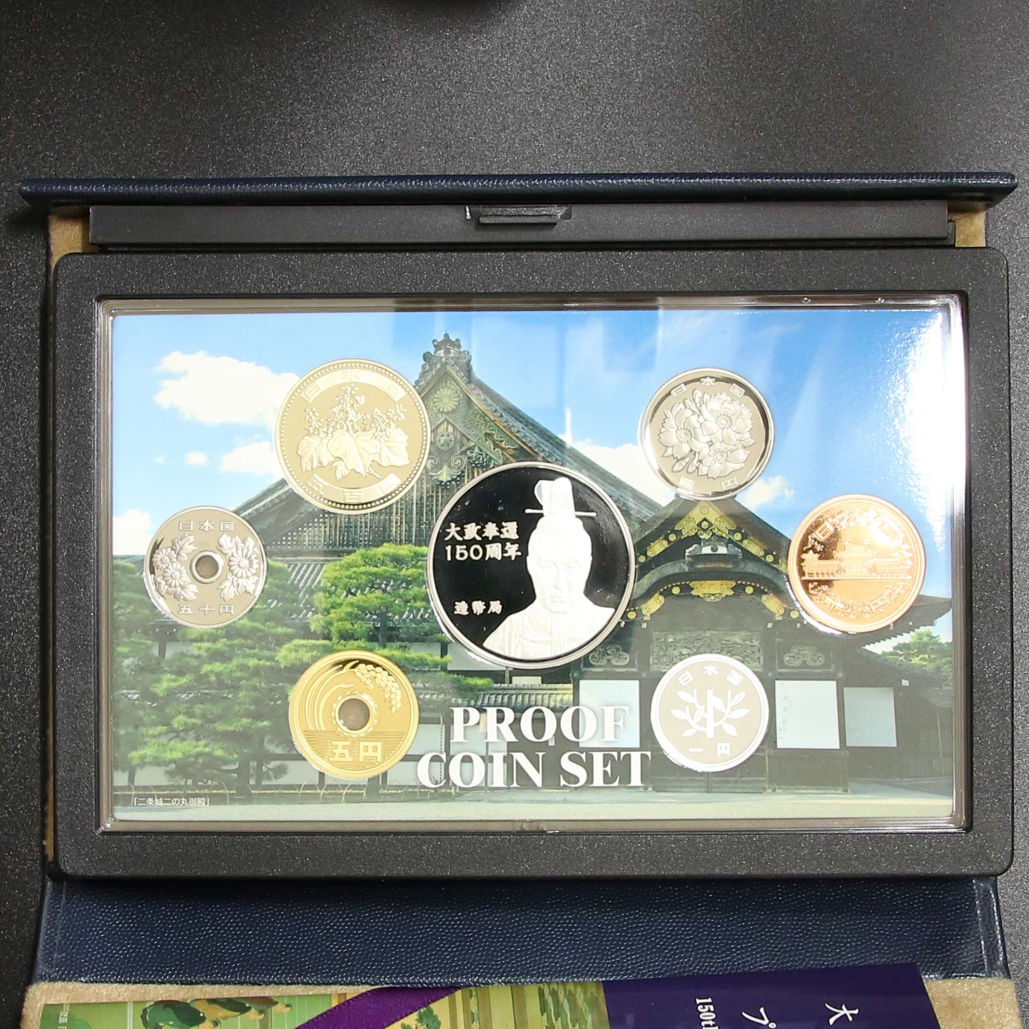 激安特価 大政奉還150周年2017プルーフ貨幣セット asakusa.sub.jp