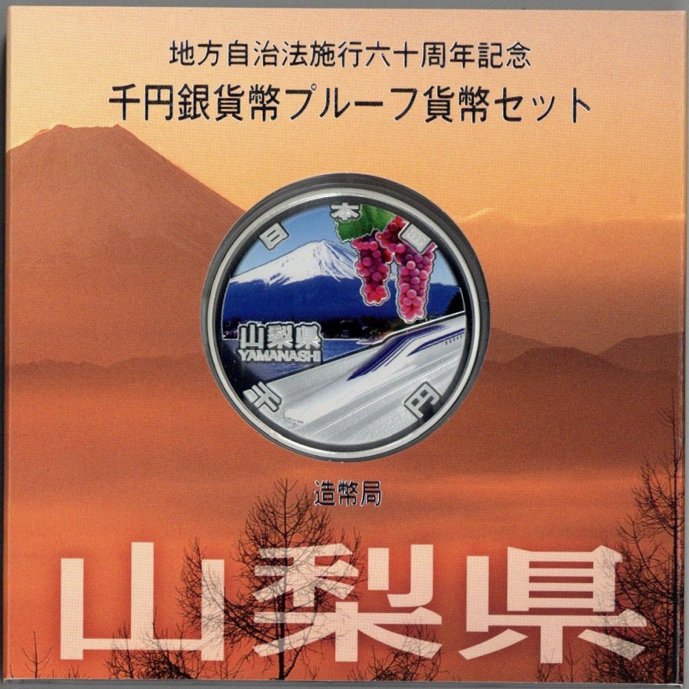 国内正規総代理店アイテム】 地方自治法 60周年記念 千円プルーフ貨幣 ...