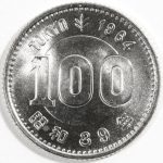 東京オリンピック記念100円銀貨 昭和39年（1964） 未使用