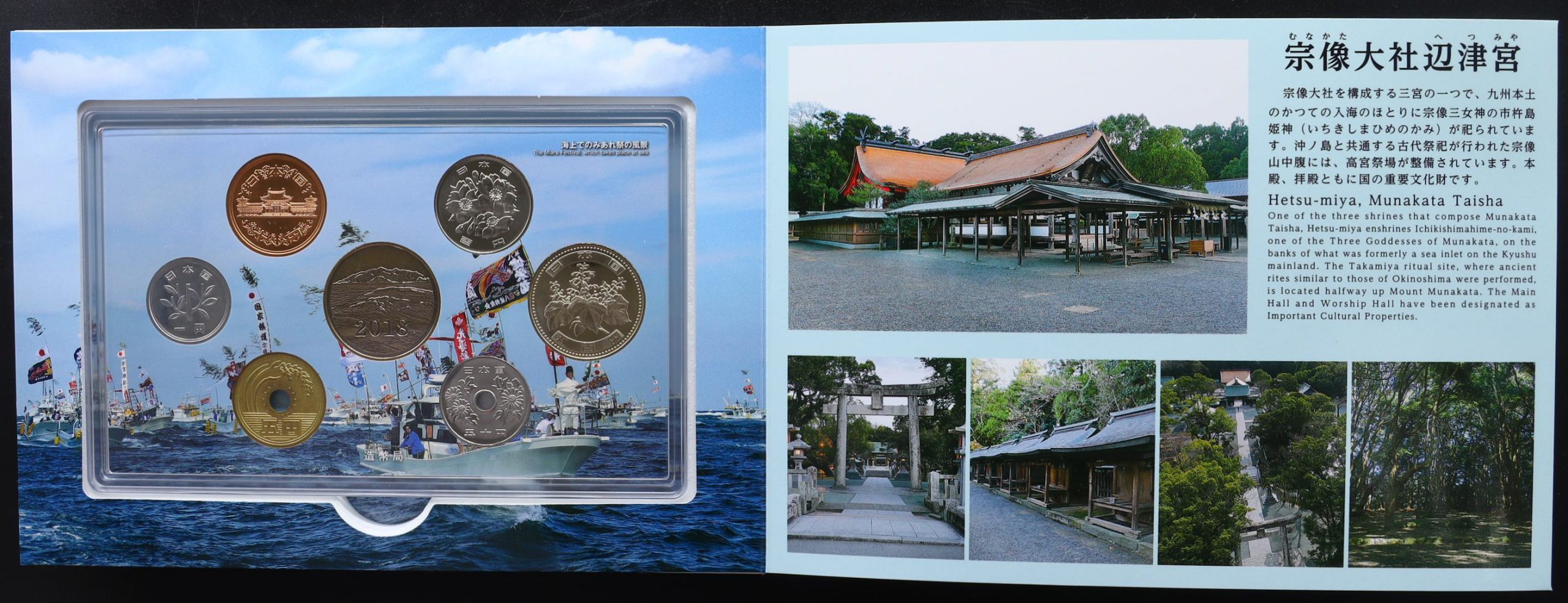 世界文化遺産 貨幣セット 「神宿る島」宗像・沖ノ島と関連遺産群 平成