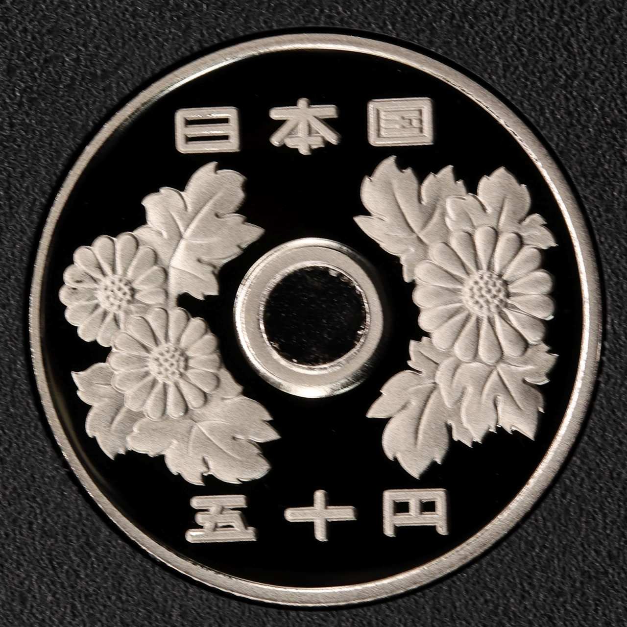 平成3年 (1991年) プルーフ 50円白銅貨 完全未使用 | ミスターコインズ