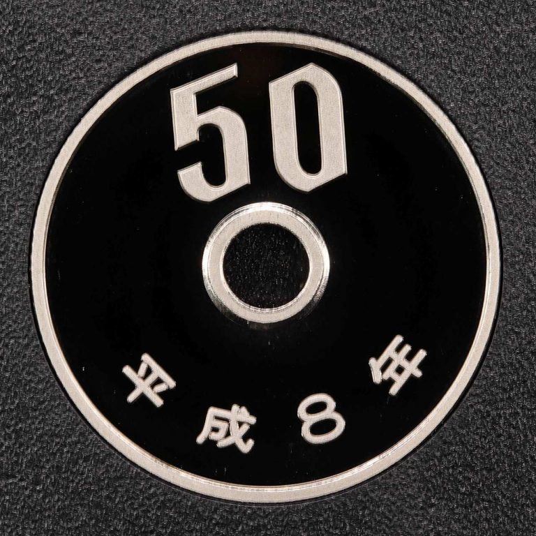 平成8年 (1996年) プルーフ 50円白銅貨 完全未使用 | ミスターコインズ