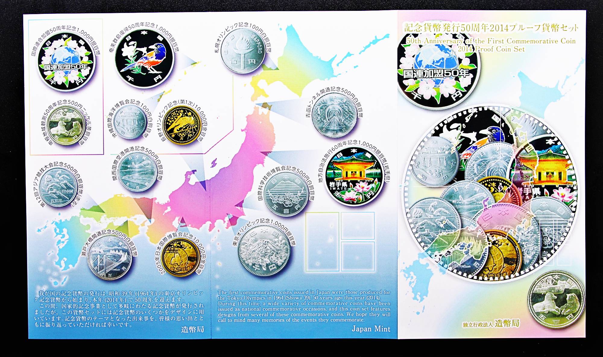 記念貨幣発行50周年 2014プルーフ貨幣セット | ミスターコインズ