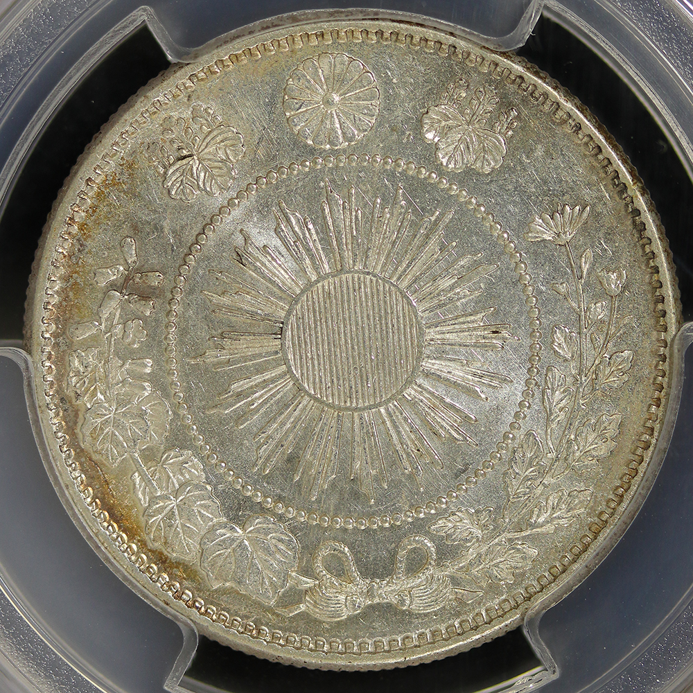 旭日竜小型50銭銀貨 明治4年（1871） 小竜 PCGS MS61 | ミスターコインズ