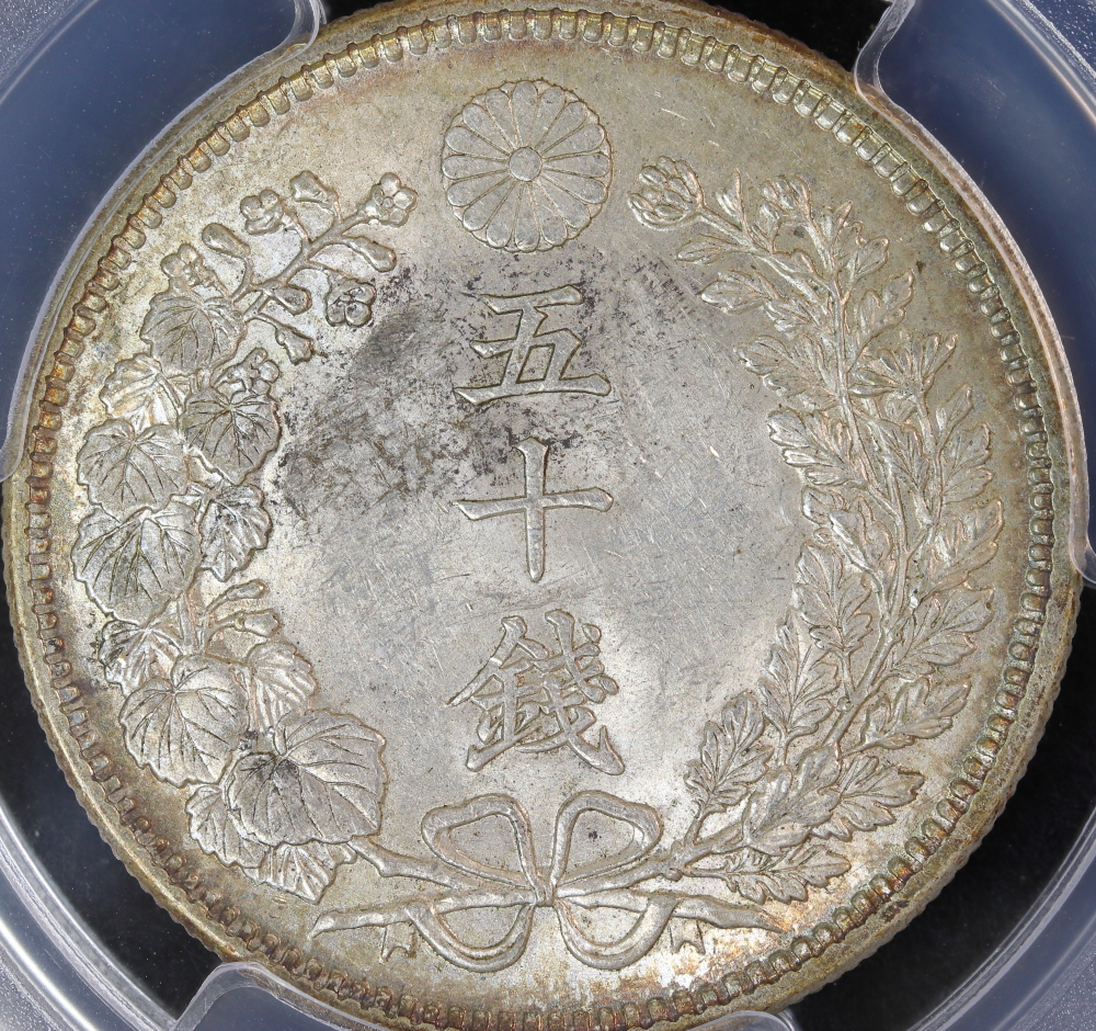竜50銭銀貨 明治38年（1905）上切 PCGS MS62 | ミスターコインズ