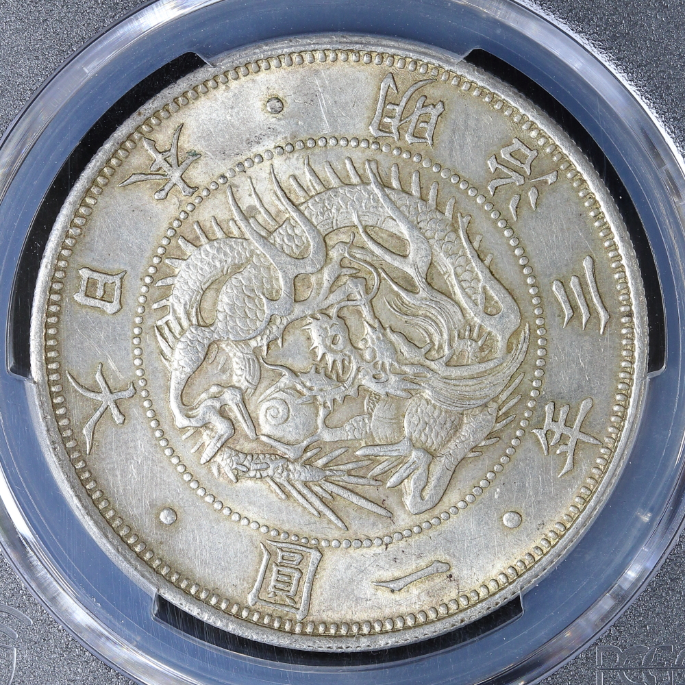 旧1円銀貨 明治3年（1870）普通圓 有輪 PCGS MS62 | ミスターコインズ