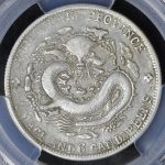 1911年 中国 雲南 50セント 銀貨 光緒元寶 雲南省造 50セント銀貨 1908年 PCGS VF35 | ミスター