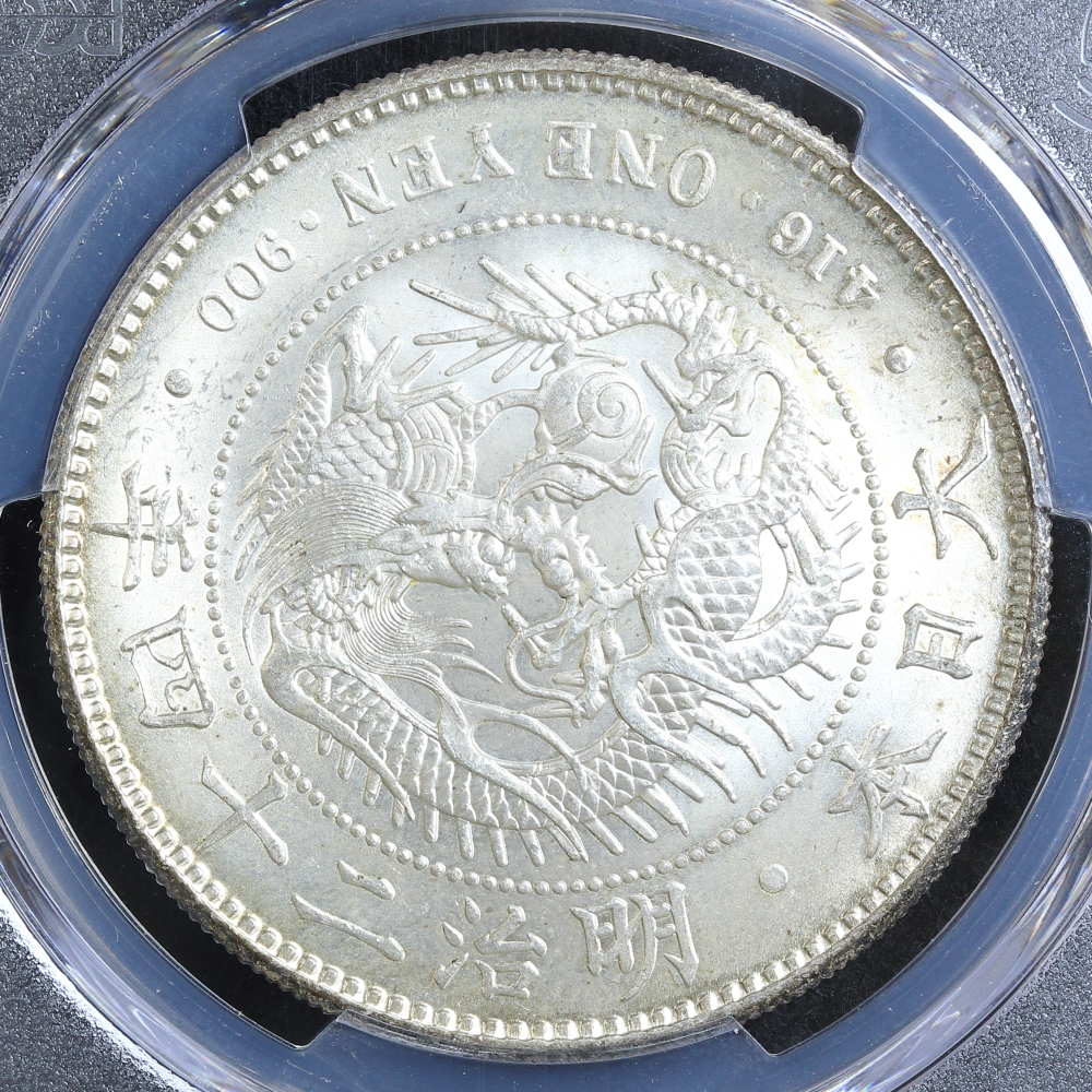 新1円銀貨（小型） 明治24年（1891）小頭二 PCGS MS63 | ミスターコインズ