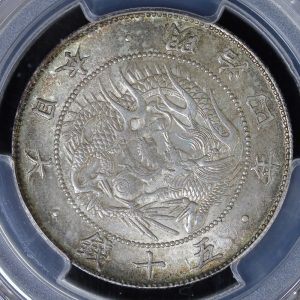 明治4年旭日竜50銭銀貨