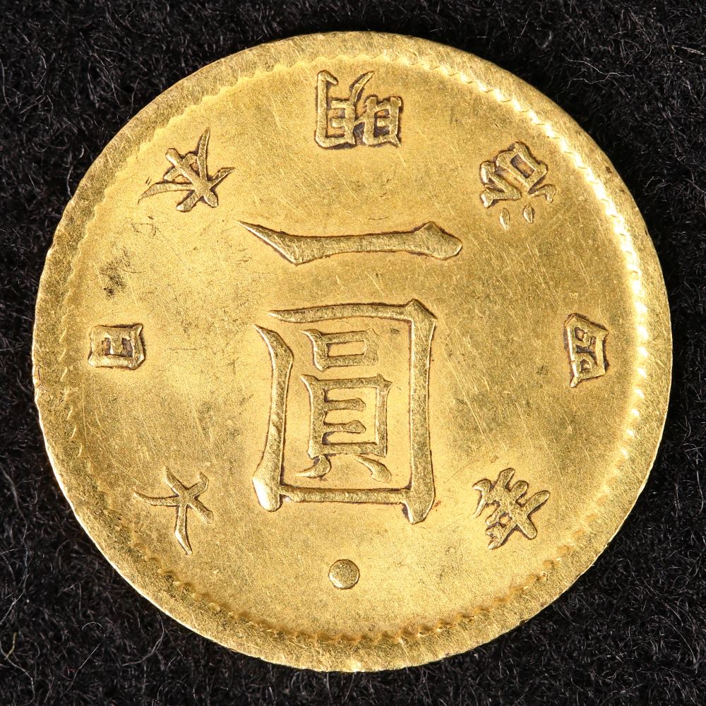 旧1円金貨 明治4年（1871）後期 美品 日本貨幣商協同組合鑑定書付き 