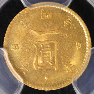 旧1円金貨 明治4年（1871）後期 PCGS MS62 | ミスターコインズ