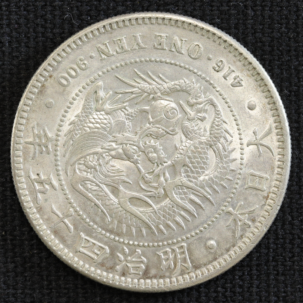 新1円銀貨（小型） 明治45年（1912） | ミスターコインズ