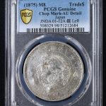 PCGS 鑑定済　貿易銀　明治10年銘　AU判定　荘印有り　【幻の銀貨】 PCGS 鑑定済 貿易銀 明治10年銘 AU判定 荘印有り 【幻の銀貨